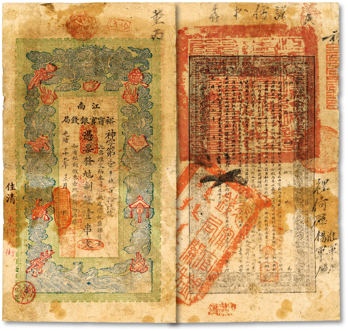 泓盛2024年秋季拍卖会 纸币 光绪二十九年（1903年）江南裕宁官银钱局制钱壹串文，盖有“住清江东门大街”地名，图案较清晰，色彩浓郁醇厚，原汁原味，七成新