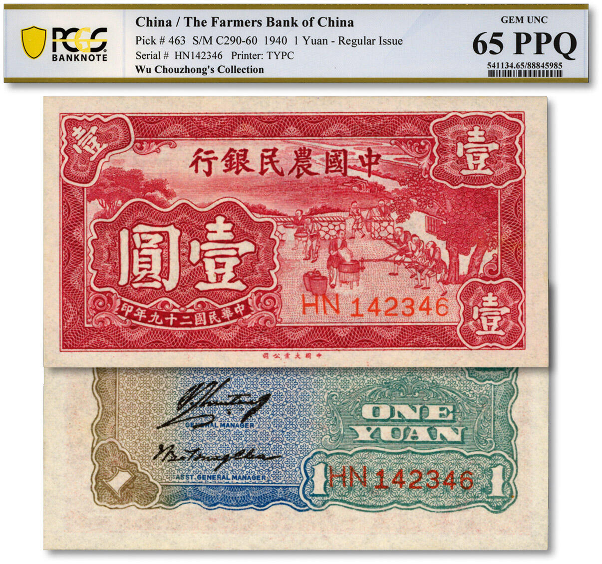 泓盛2024年秋季拍卖会 纸币 民国二十九年（1940年）中国农民银行大业版壹圆，纸张白净硬挺，纹理清晰，色彩浓郁纯正，全新（季军分，PCGS-65PPQ/88845985）溯源：著名集钞家吴筹中先生旧藏