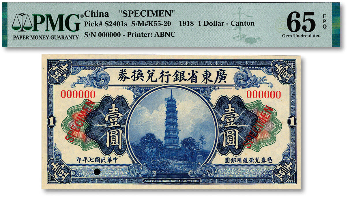 泓盛2024年秋季拍卖会 纸币 民国七年（1918年）广东省银行兑换券壹圆样本券，纸张白净硬挺，纹理清晰，凹凸明显，色彩浓郁，纯正自然，九八成新（仅5枚之亚军分、冠军分仅7枚，PMG-65EPQ/2323460-015）
