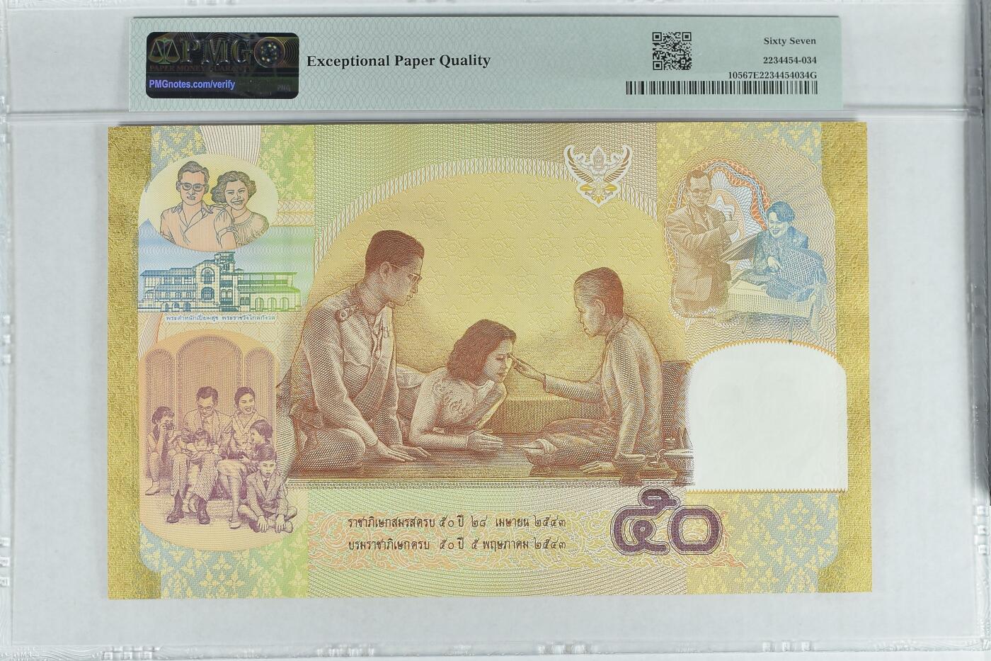 收藏联盟Quantum Auction 第387期拍卖  泰国ND (2000)年50泰铢纪念钞 PMG67 大票幅 号码无457 