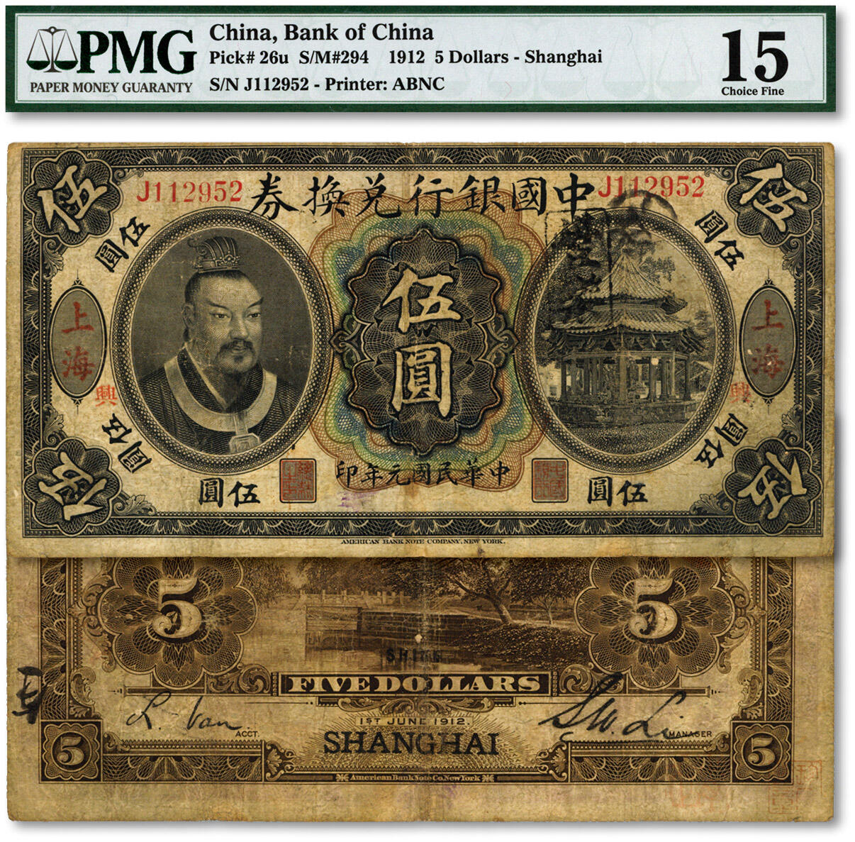 泓盛2024年秋季拍卖会 纸币 民国元年（1912年）中国银行兑换券黄帝像伍圆，上海地名，李士伟·范磊签名，正面加印“兴”字（背为英文SHING），属浙江兴业银行领券发行，此真券存世极为罕见，乃中行黄帝像系列券之珍罕精品（可仔细观察背面英文地名），凤毛麟角，历来为众藏家所珍视；图案清晰，色彩浓郁醇厚，原汁原味，七成新（入盒仅7枚，PMG-15/1779552-001）