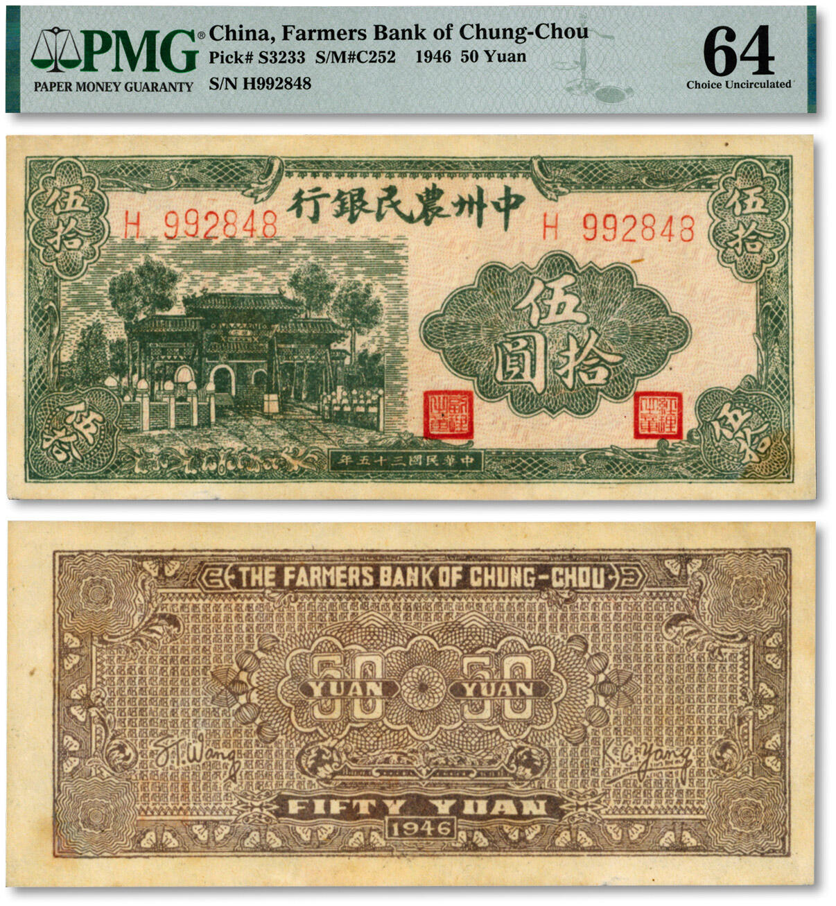 泓盛2024年秋季拍卖会 纸币 民国三十五年（1946年）中州农民银行绿色牌坊图伍拾圆，单字轨6位数号码券，纸张白净，图案清晰，色彩明丽纯正，少见之极佳品相，九八成新（仅7枚之冠军分，PMG-64/2314503-011）