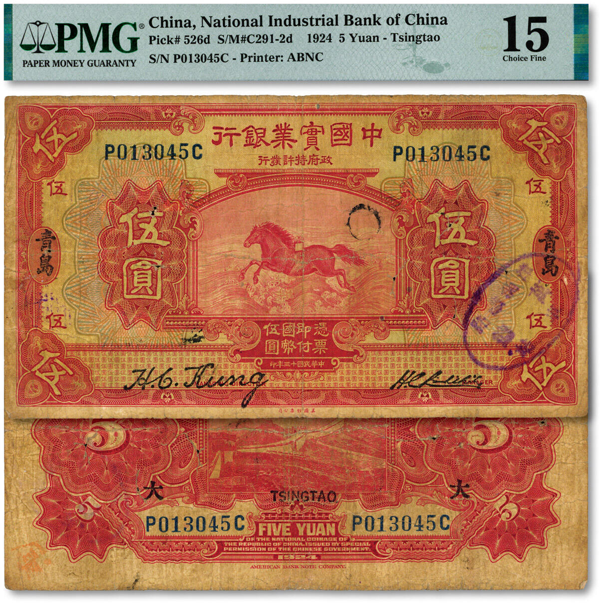 泓盛2024年秋季拍卖会 纸币 民国十三年（1924年）中国实业银行伍圆，青岛地名，少见，第一版董事长龚仙舟、总经理刘晦之签名，加印领券“大·G”字，色彩浓郁醇厚，原汁原味，六五成新（唯一冠军分，PMG-15/2212904-015）