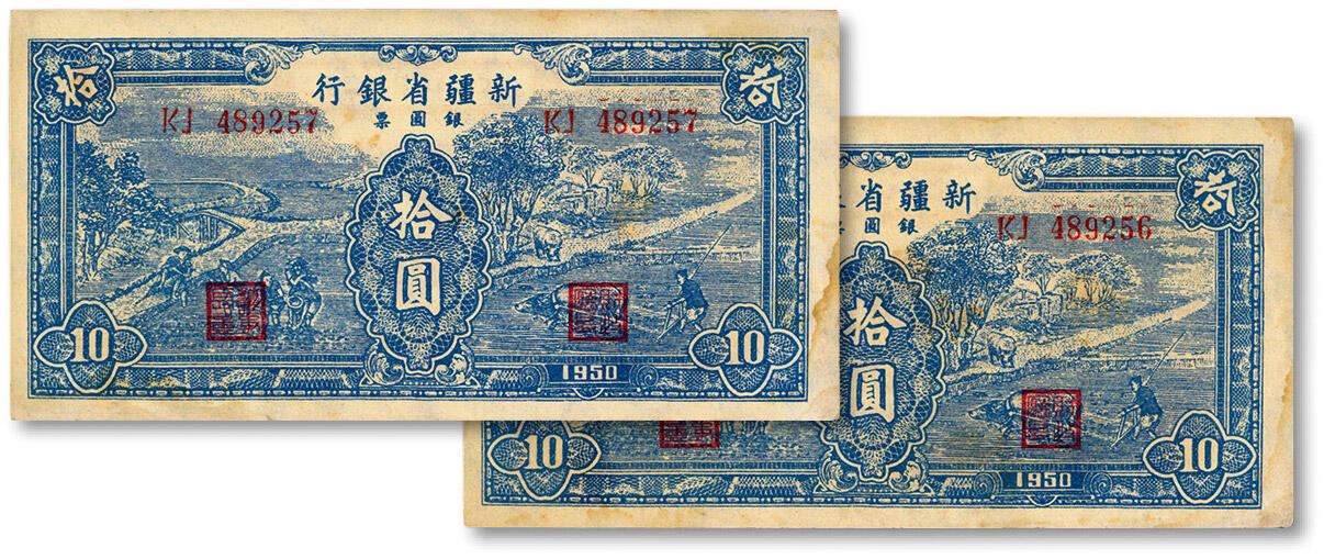 泓盛2024年秋季拍卖会 纸币 1950年新疆省银行银圆票蓝色耕种图拾圆共2枚连号，纸张白净硬挺，凹凸明显，色彩浓郁醇厚，原汁原味，中未折九五成新