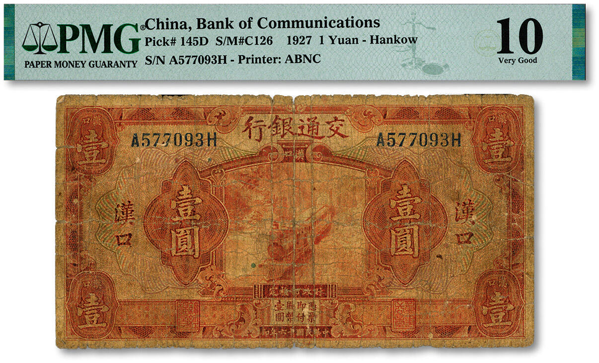泓盛2024年秋季拍卖会 纸币 民国十六年（1927年）交通银行壹圆，汉口地名，色彩浓郁醇厚，原汁原味，六成新（PMG-10/2212874-015）