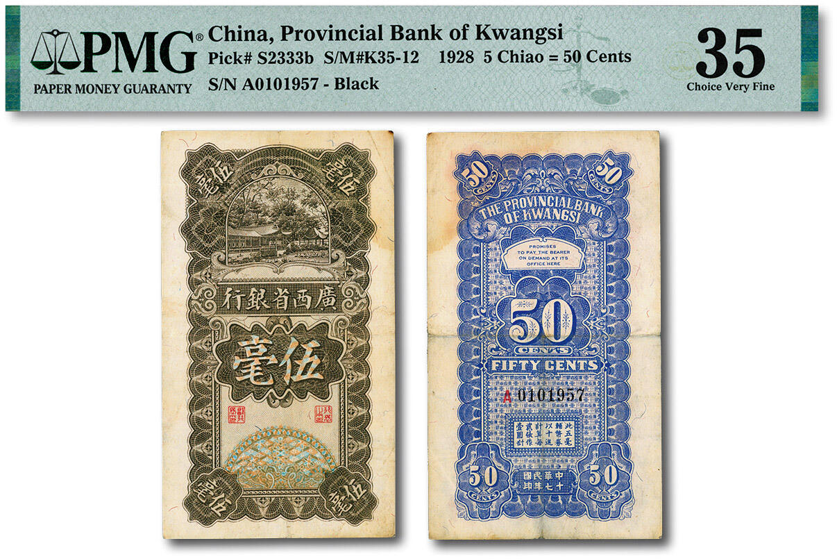 泓盛2024年秋季拍卖会 纸币 民国十七年（1928年）广西省银行伍毫，纸张纹理清晰，色彩浓郁醇厚，原汁原味，八成新（低评，唯一冠军分，PMG-35/2212887-027）