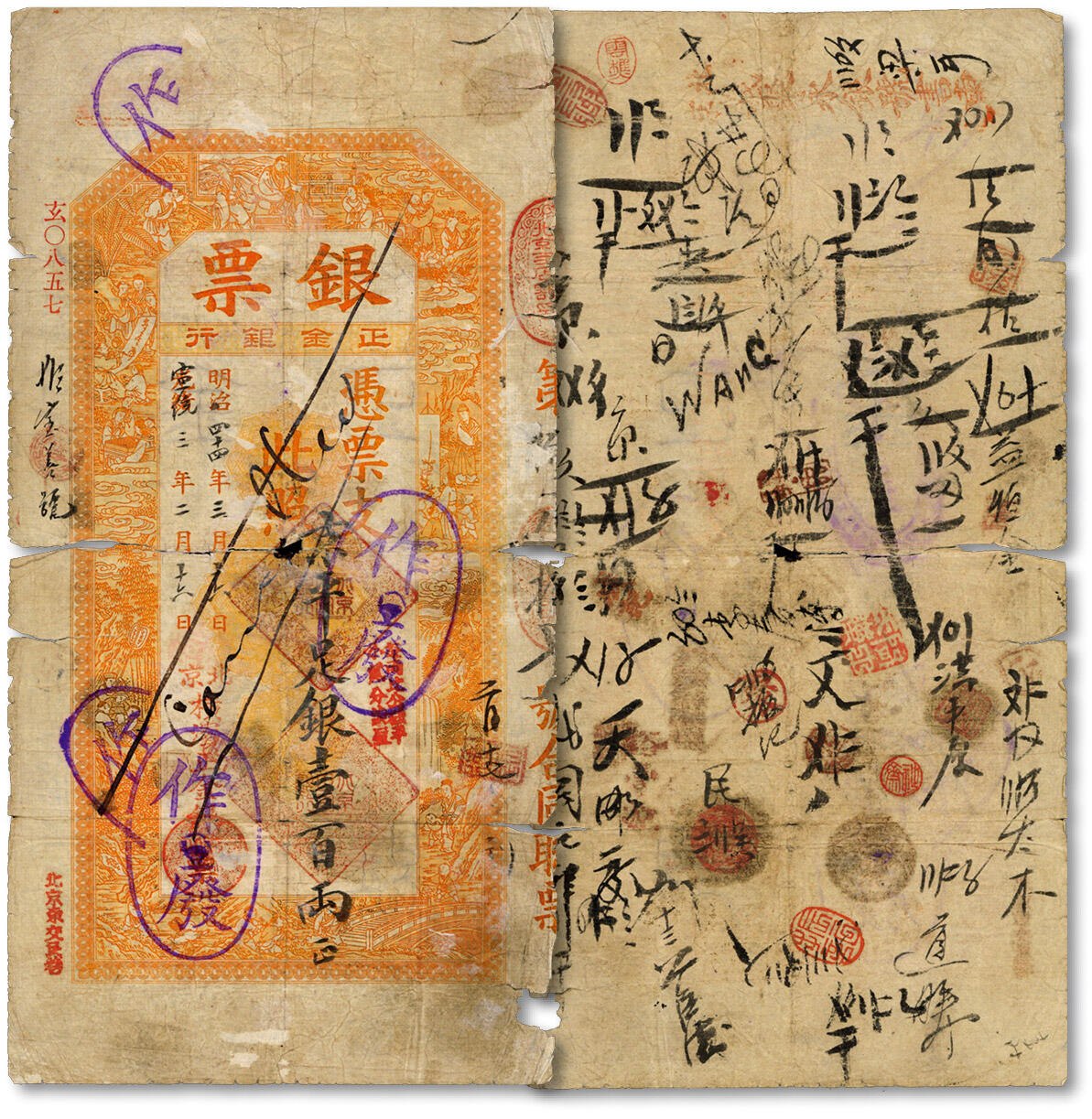 泓盛2024年秋季拍卖会 纸币 光绪改宣统元年（1909年）北京横滨正金银行“银票”京平足银壹百两，十分罕见，玄字号，上印百子戏春图，象征多子多孙、子孙满堂之意，极具传统寓味，内有行名水印，未经图谱记载；纸张纹理清晰，色彩浓郁纯正，背书极多，流通频繁，诚为中国洋商客钞之典藏精品，可遇不可求，原汁原味，七成新