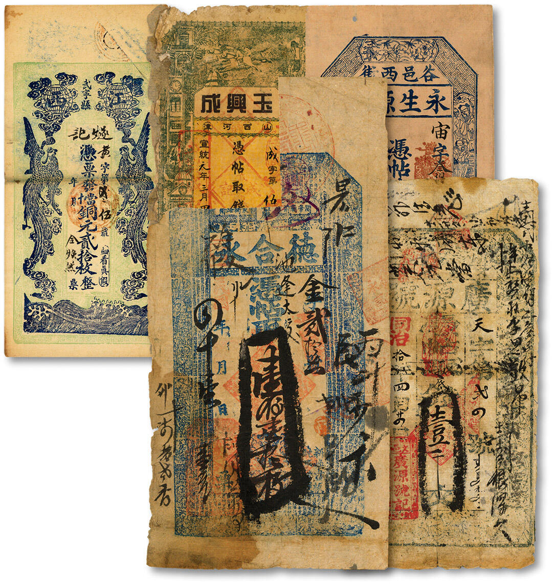 泓盛2024年秋季拍卖会 纸币 清代民国钱票共5种，详分：同治六年（1867年）永生源记壹千伍佰文，山西太谷县钱票；同治拾年（1871年）广源号壹千文，山西文水县钱票；宣统元年（1909年）玉兴成贰仟文，山西河津县钱票；德合永1915年壹佰壹拾枚，奉天法库县钱票；江西（武宁县）燧记铜元贰拾枚；均已评级，五至八成新