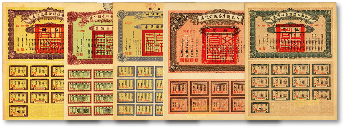 泓盛2024年秋季拍卖会 纸币 民国地方债券共5枚，详分：1927年山西省陆厘善后债券伍圆、拾圆，由山西督办兼省长阎锡山等签发；1926年山东国库善后公债票拾圆，由著名军阀张宗昌氏署名发行；1926年直隶六次公债拾圆债票、1926年直隶善后长期公债伍圆，均由直隶公债局总办任师尚、财政厅长马官和签名；附带有完整息票，八五至九成新