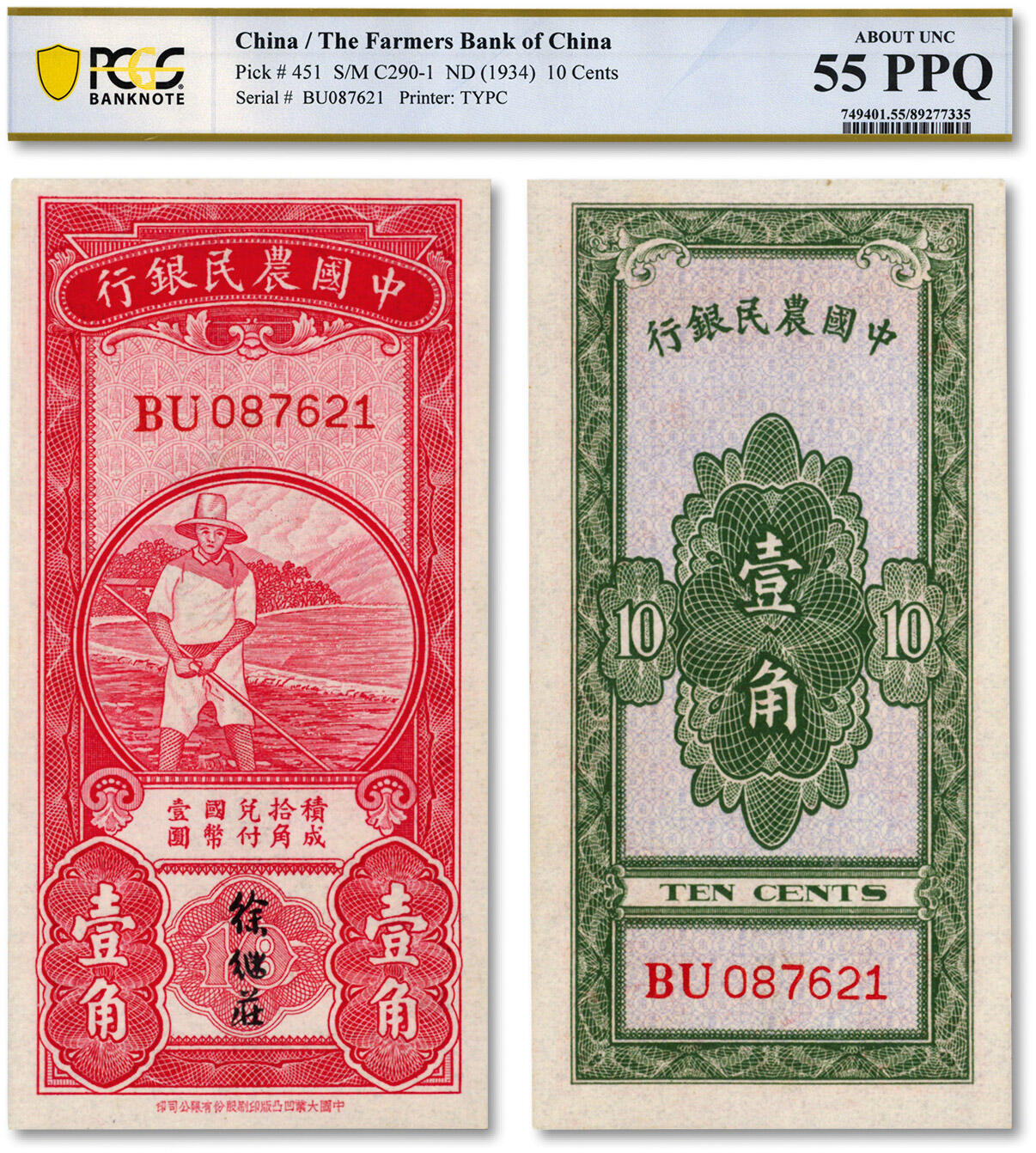 泓盛2024年秋季拍卖会 纸币 中国农民银行无年份版红色农夫图壹角，双字轨，徐继庄签名，纸张白净，色彩明丽，资深藏家出品，九八成新（唯一冠军分，PCGS-55PPQ/89277335）