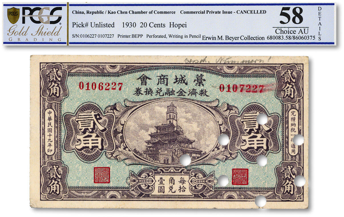 泓盛2024年秋季拍卖会 纸币 民国十九年（1930年）藁城商会救济金融兑换券贰角，错版券/左右号码不同，罕见，今河北石家庄藁城区民间钞票，印制精良，纸张硬挺白净，纹理清晰，色彩浓郁纯正，原汁原味，中未折九五成新（PCGS-58/86060375）溯源：白尔文先生旧藏