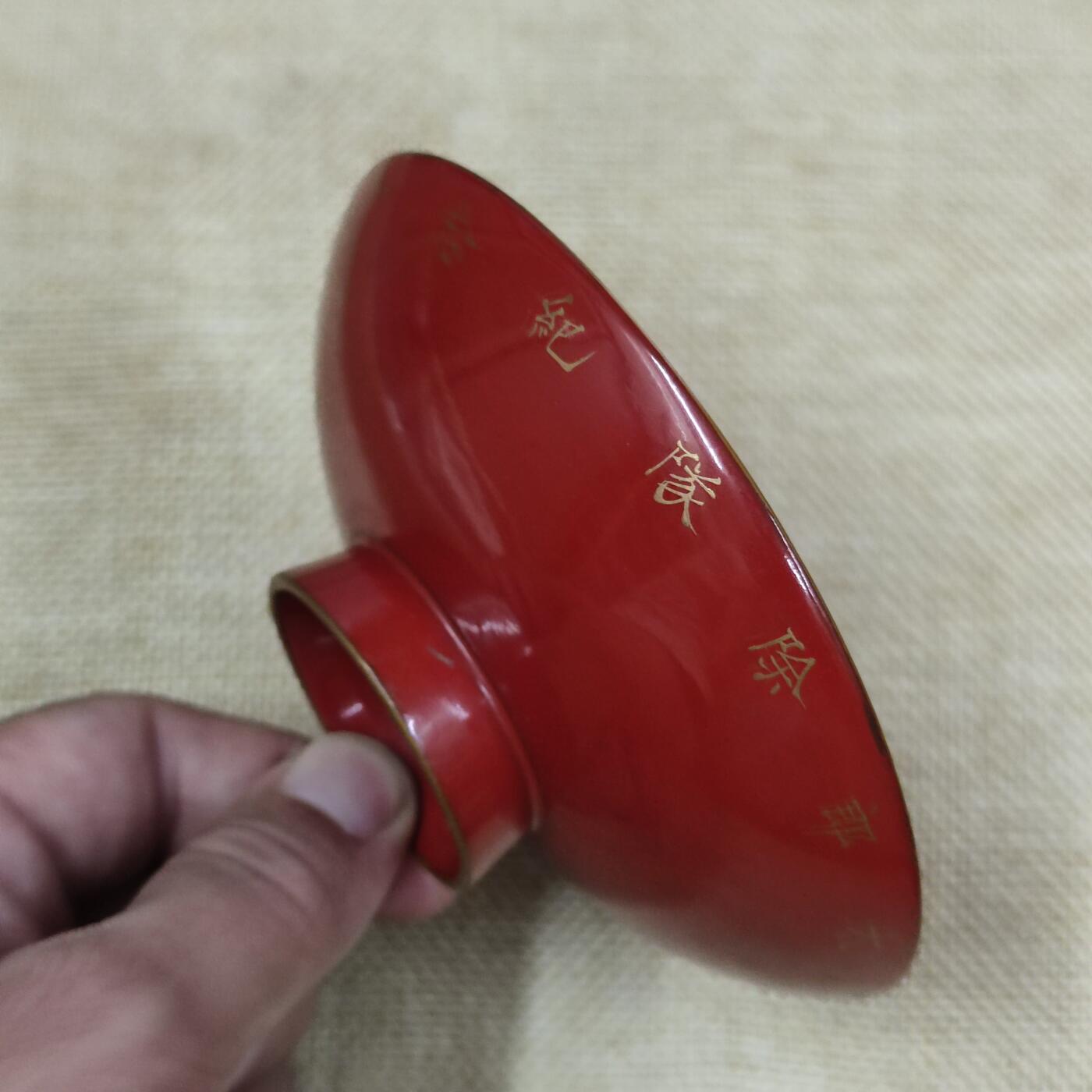 PCAI钱币30-34钱币邮票杂项小专场 二战日本漆碗