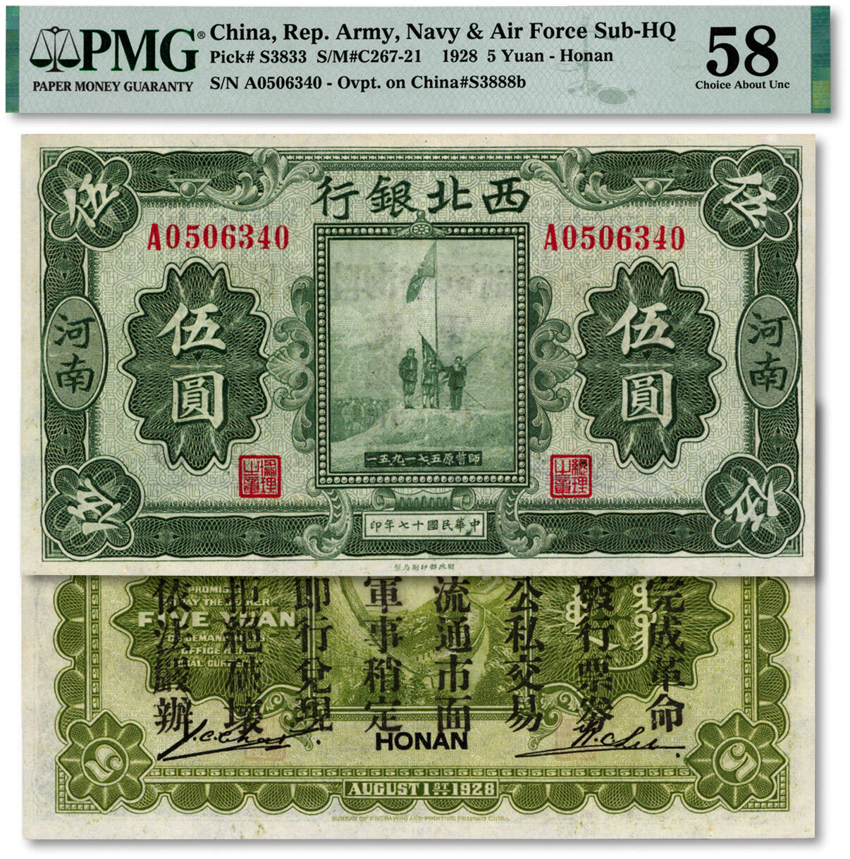泓盛2024年秋季拍卖会 纸币 民国十七年（1928年）西北银行五原誓师图伍圆，河南地名，背印“中华民国陆海空军副司令部示”，乃中原大战时冯玉祥发行之军用钞票，纸张白净，色彩明丽，九五成新（PMG-58/2213469-035）