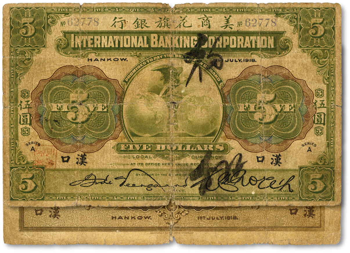 泓盛2024年秋季拍卖会 纸币 1918年美商花旗银行伍圆，汉口地名，色彩浓郁醇厚，原汁原味，六五成新