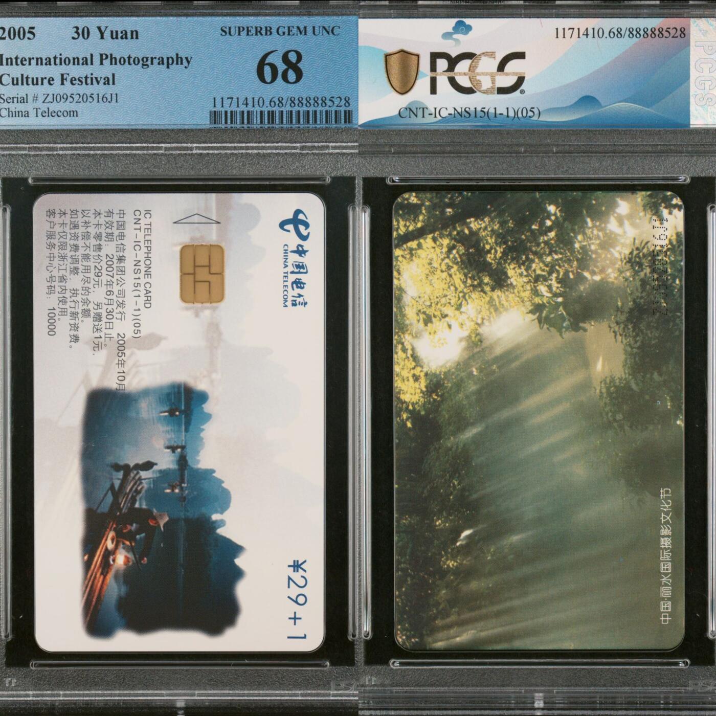 【乐玩集藏】第48期精品电话卡重磅场（10月29日20:00结拍） IC-NS15丽水摄影节 ZJ版PSGC68