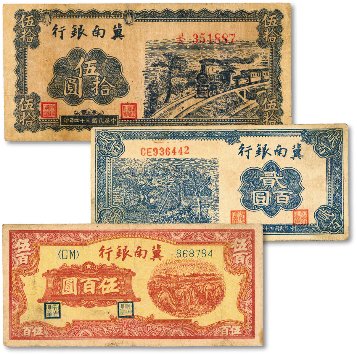 泓盛2024年秋季拍卖会 纸币 冀南银行1942年蓝色浇水图贰百圆、1945年蓝色火车图伍拾圆、1948年割稻图伍百圆共3枚不同，纸张硬挺，色彩浓郁纯正，原汁原味，七五至九五成新