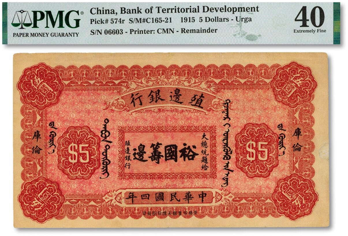 泓盛2024年秋季拍卖会 纸币 民国四年（1915年）殖边银行伍圆，库伦地名，上印“大总统题给·裕国筹边”文字，少见，纸张硬挺，纹理清晰，色彩浓郁醇厚，边纸轻微修补，未及图案，八五成新（低评，PMG-40/2161961-098）