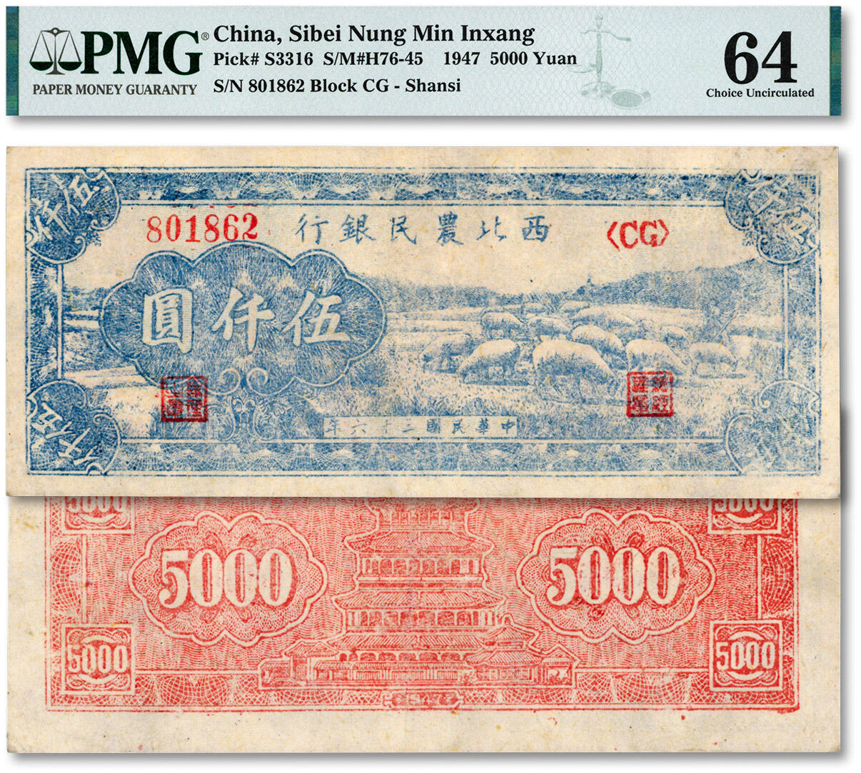 泓盛2024年秋季拍卖会 纸币 民国三十六年（1947年）西北农民银行蓝色绵羊图伍仟圆，纸张白净，纹理清晰，色彩浓郁，纯正自然，好品相少见，九八成新（仅12枚无EPQ冠军分，PMG-64/2035359-011）