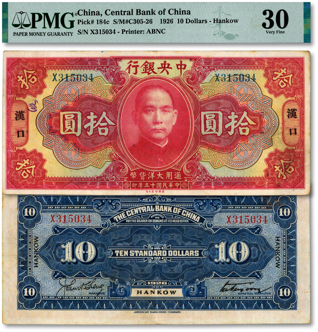 泓盛2024年秋季拍卖会 纸币 民国十五年（1926年）中央银行大洋拾圆，汉口地名，宋子文·陈行签名，纸张白净硬挺，色彩浓郁醇厚，原汁原味，近八五成新（严重低评，唯一冠军分，PMG-30/2212905-007）
