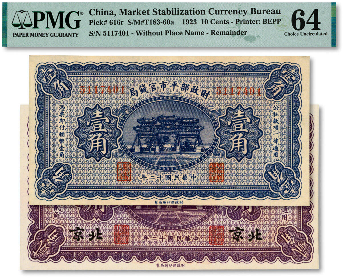 泓盛2024年秋季拍卖会 纸币 民国十二年（1923年）财政部平市官钱局壹角、贰角共2枚不同，贰角券为北京地名，纸张白净硬挺，色彩明艳，九八成新（PMG-64/2261484-003、-028）