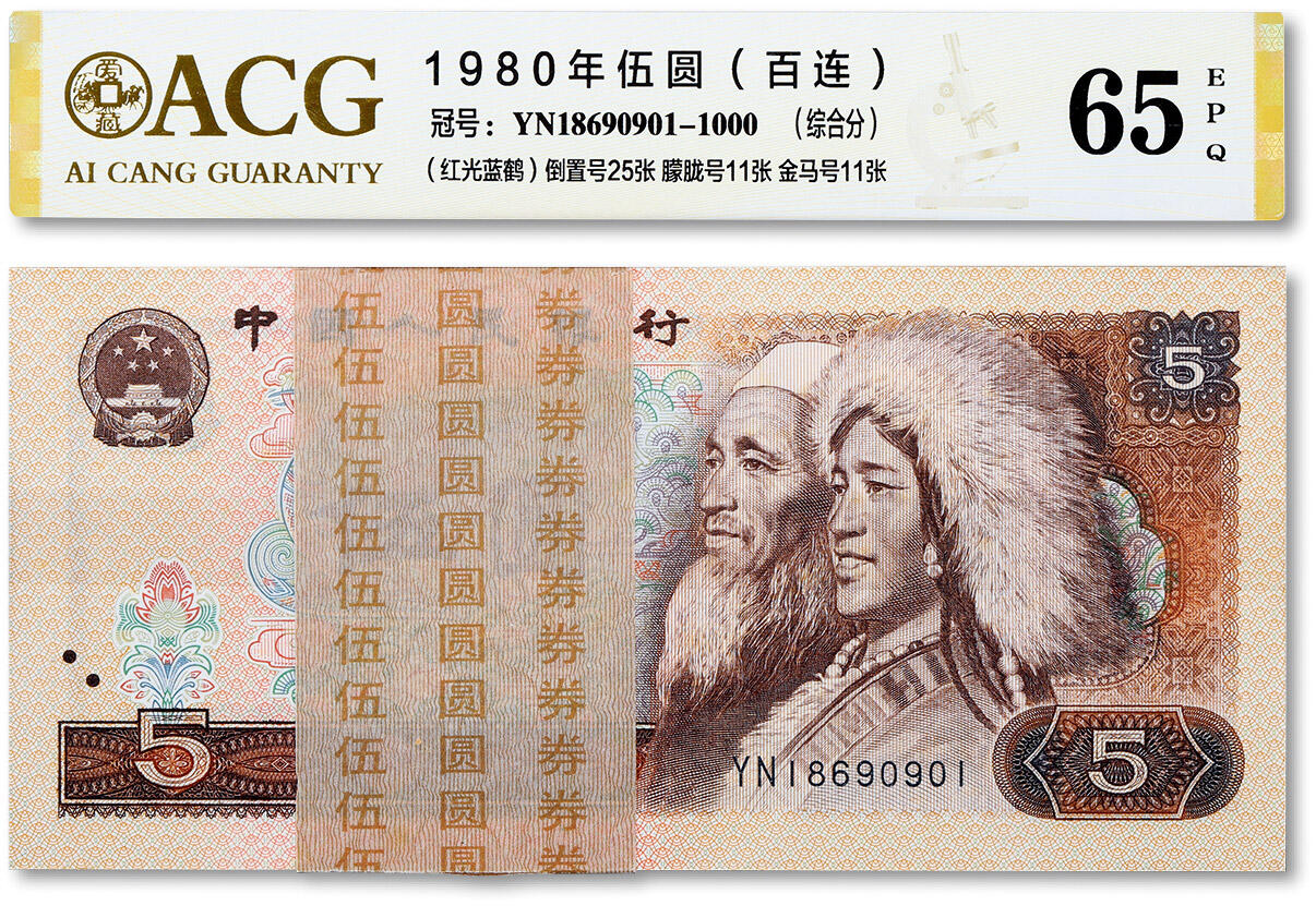 泓盛2024年秋季拍卖会 纸币