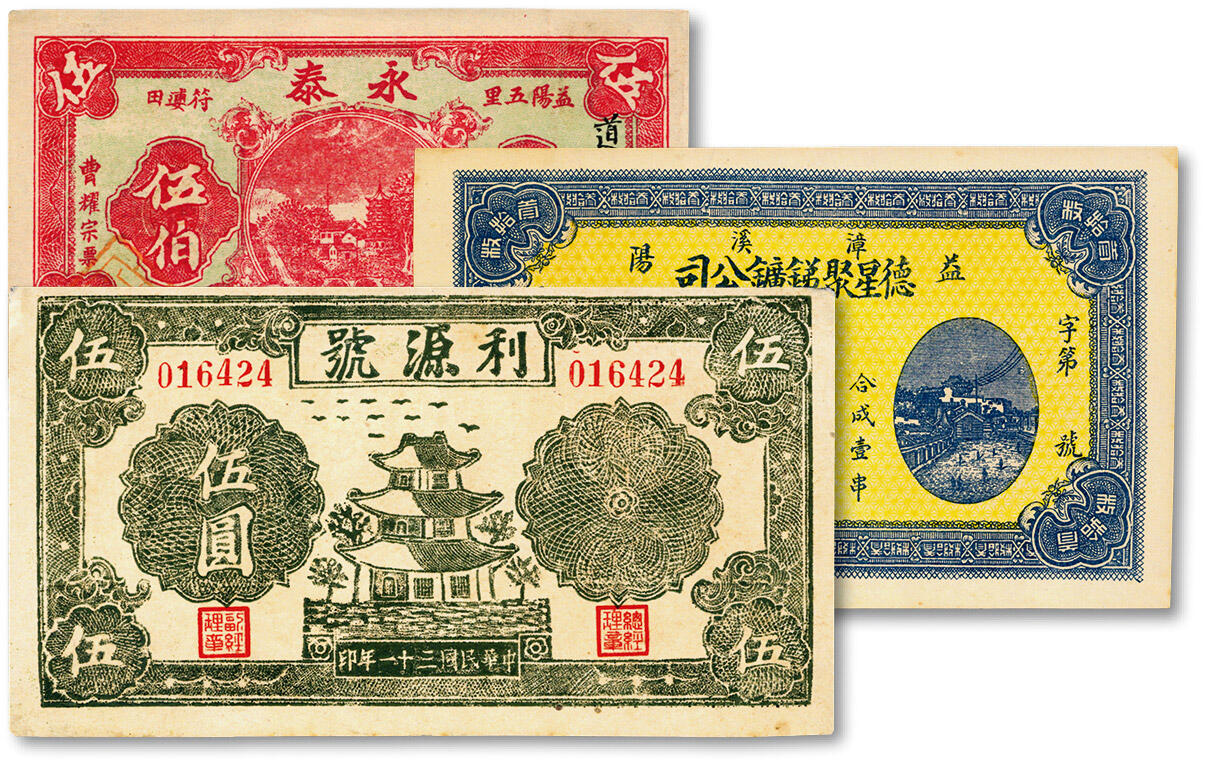 泓盛2024年秋季拍卖会 纸币 民国湖南钱庄钞票共3种，详分：1933年益阳·永泰伍伯；1917年益阳·德兴聚锑矿公司票钱叁伯文；1942年利源号伍圆；纸张白净硬挺，色彩明艳纯正，原汁原味，九五至全新