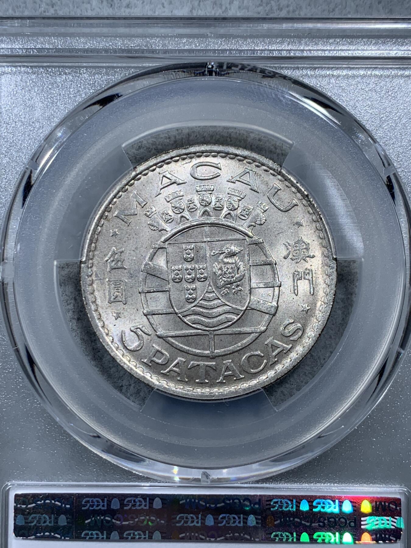 《竞宝斋》第322场 周日，周一，2场连拍 （全场包邮） PCGS MS65 高分！ 1971 澳门 五圆银币 热门品种 好品少见