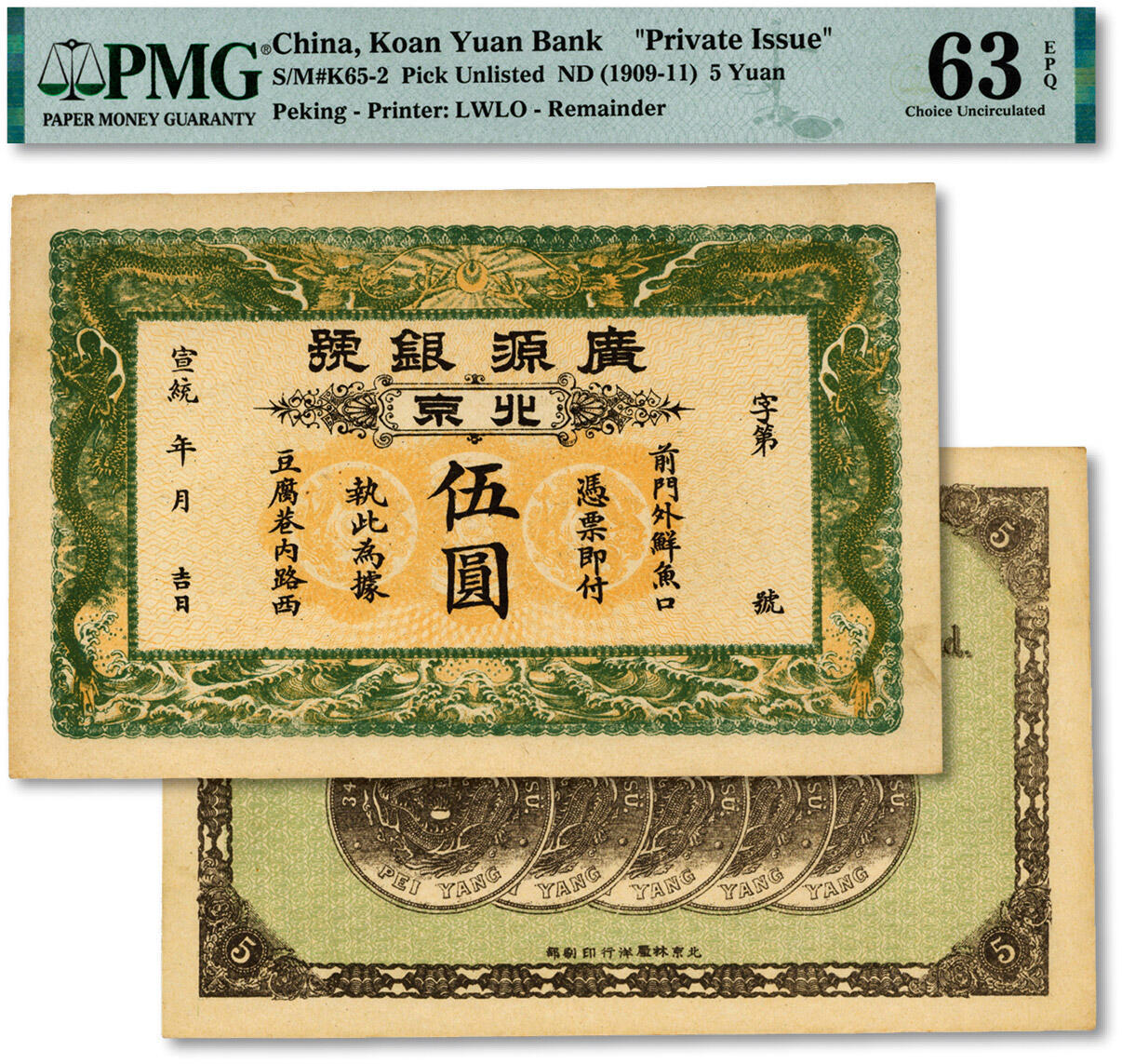泓盛2024年秋季拍卖会 纸币 宣统年（1909-11年）广源银号伍圆，北京地名，背印5枚“34年北洋造光绪元宝库平七钱二分银币”图，形制美观，纸张硬挺，图案清晰，色彩浓郁色彩浓郁，纯正自然，九八成新（PMG-63EPQ/2323441-011）溯源：森本勇先生旧藏