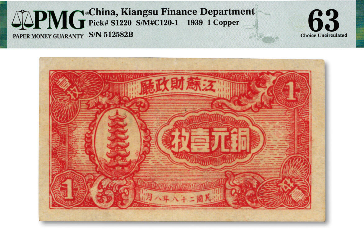 泓盛2024年秋季拍卖会 纸币 民国二十八年（1939年）江苏财政厅铜元壹枚，背印“每三百枚兑换国币壹圆”字样，纸张硬挺白净，色彩浓郁，纯正自然，九八成新（PMG-63/2142896-003）