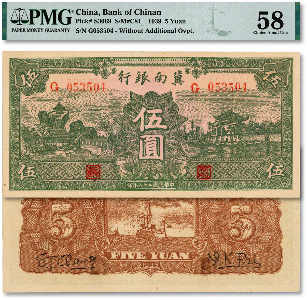 泓盛2024年秋季拍卖会 纸币 民国二十八年（1939年）冀南银行绿色伍圆，纸张硬挺，纹理清晰，色彩明丽纯正，九八成新（低评，PMG-58/2057710-013）