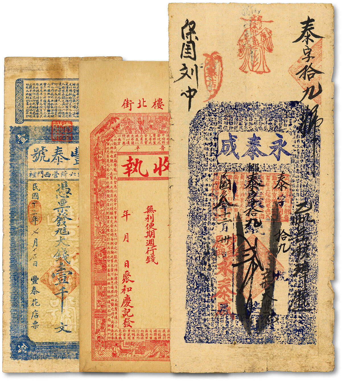 泓盛2024年秋季拍卖会 纸币 民国钱庄钞票共3种，详分：涉邑原曲·永泰成1914年贰千文，上印古人物及东晋王羲之《兰亭集序》文，今河北涉县；晋平·聚合庆记钱票，未填用，今山西平遥；钜野·丰泰号1923年九八大钱壹千文，今山东菏泽巨野县；均图文清晰，色彩浓郁醇厚，原汁原味，七五至九八成新