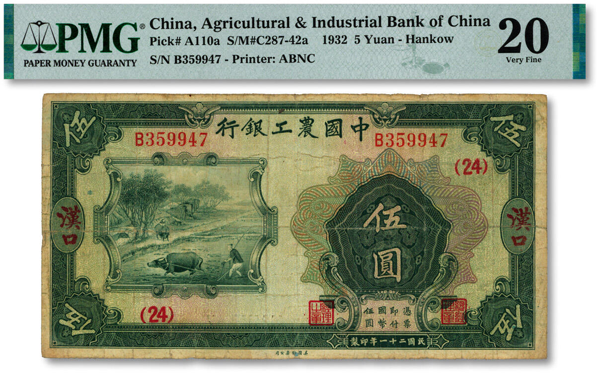 泓盛2024年秋季拍卖会 纸币 民国二十一年（1932年）中国农工银行美钞版伍圆，汉口地名，单字轨，加印领券“24”字，色彩浓郁醇厚，原汁原味，七五成新（低评，PMG-20/2212873-016）