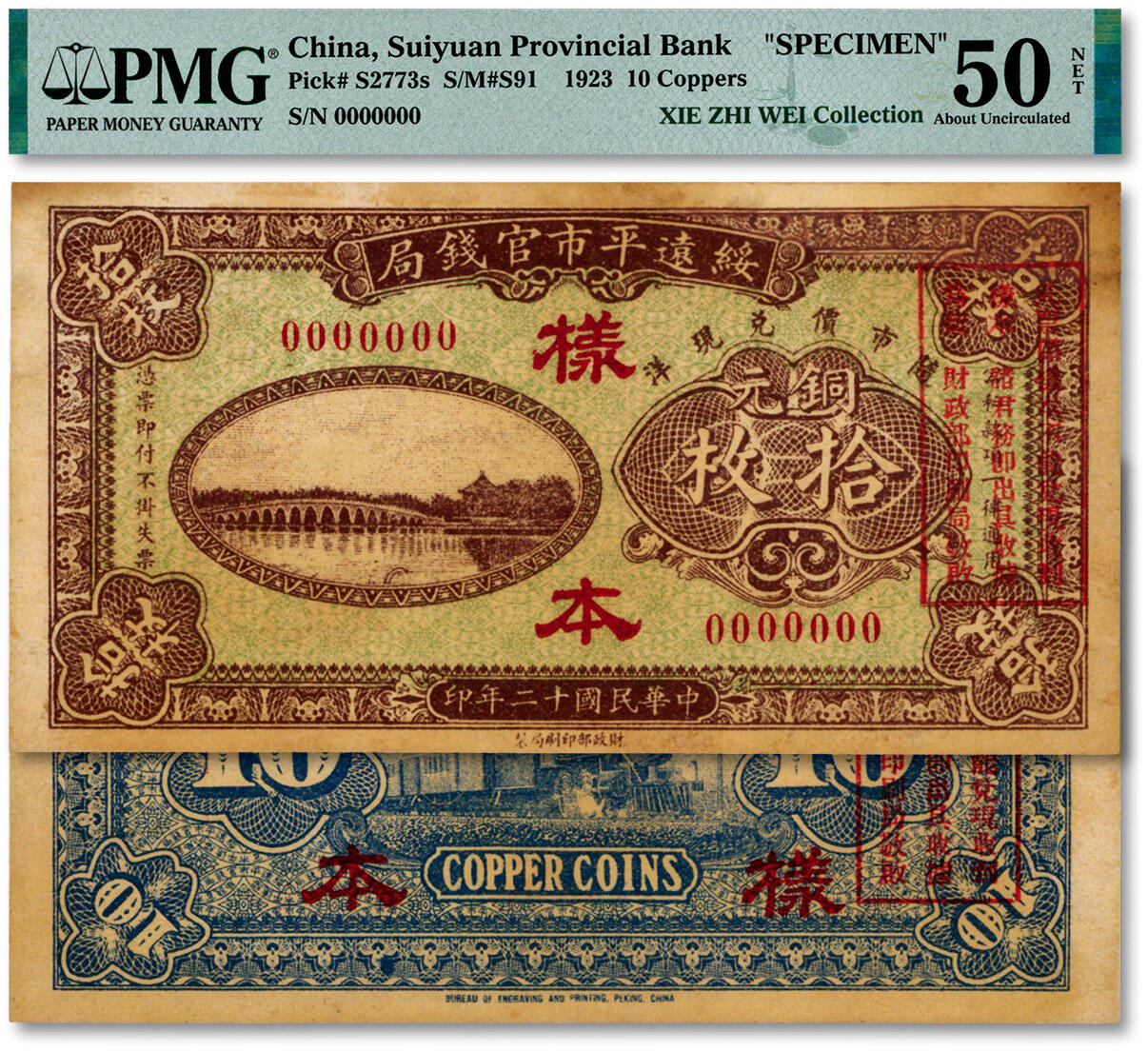 泓盛2024年秋季拍卖会 纸币 民国十二年（1923年）绥远平市官钱局铜元拾枚样本，单枚正背印刷，实心红色竖写小字“样本”版，十分罕见，纸张硬挺，色彩浓郁，醇厚自然，右上角有修补，未折八五成新（唯一亚军分、冠军分仅1枚，PMG-50NET/2323475-004）