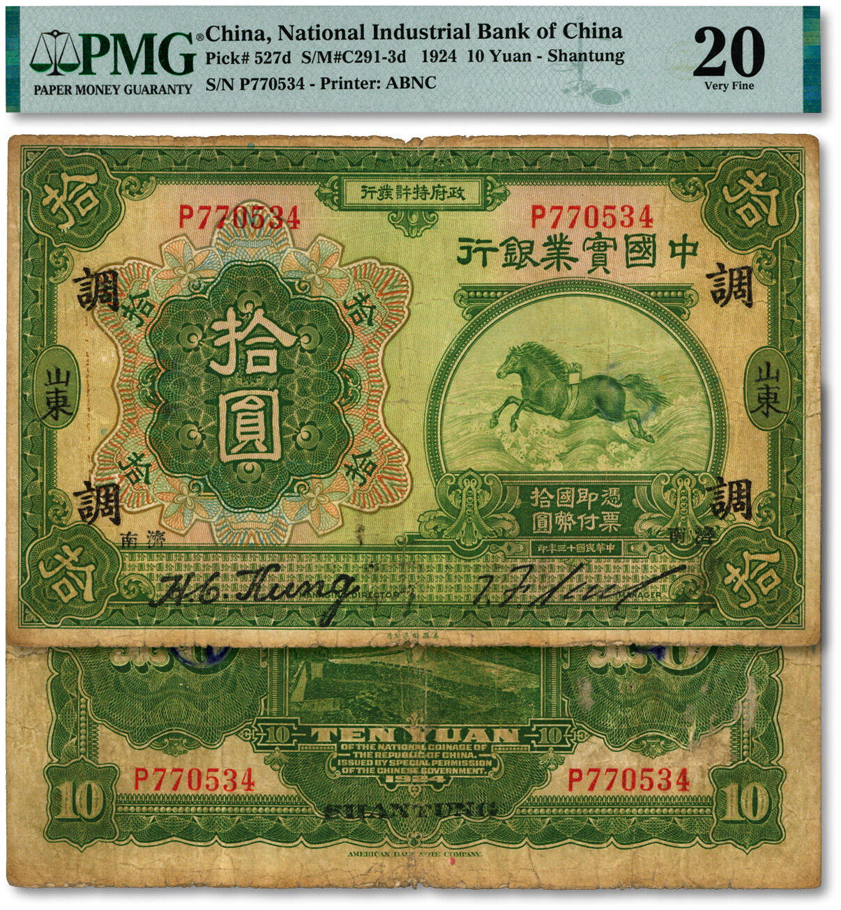 泓盛2024年秋季拍卖会 纸币 民国十三年（1924年）中国实业银行拾圆，山东·济南地名，十分罕见，加印领券“调”字，色彩浓郁醇厚，原汁原味，七成新（低评，唯一冠军分，PMG-20/2212871-018）
