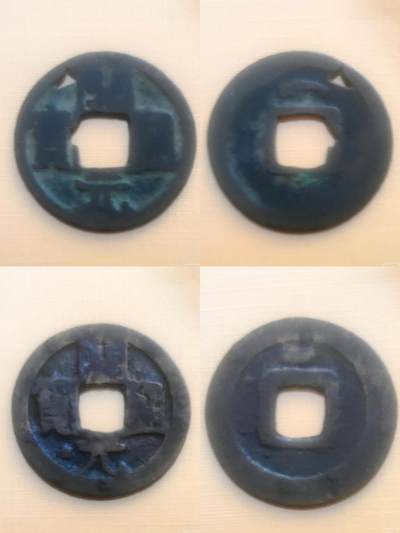 11月5日 币章（多泛） - 多品：开元通宝 2枚
