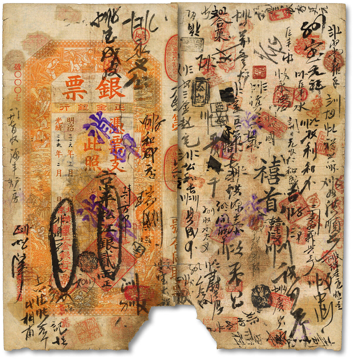 泓盛2024年秋季拍卖会 纸币 光绪二十九年（1903年）北京横滨正金银行“银票”京平松江银贰两，十分罕见，盈字号，上印百子戏春图，象征多子多孙、子孙满堂之意，极具传统寓味，内有行名水印，未经图谱记载；纸张纹理清晰，色彩浓郁纯正，诚为中国洋商客钞之典藏精品，可遇不可求，原汁原味，近七成新
