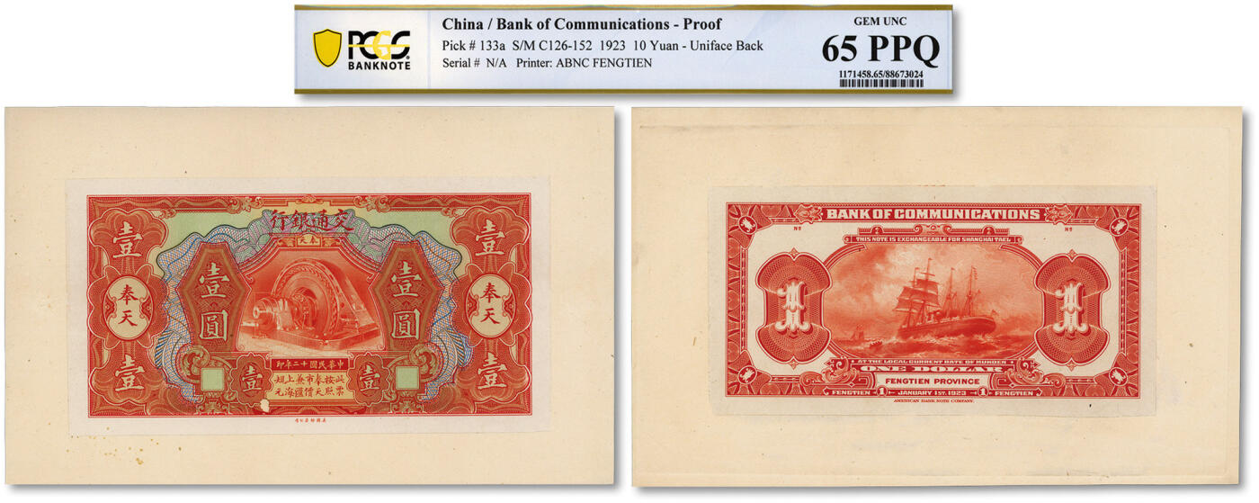 泓盛2024年秋季拍卖会 纸币 民国十二年（1923年）交通银行美钞版桔色壹圆存档试模样本券，正背共2枚，奉天地名，贴于卡纸之上，少见，纸张硬挺白净，凹凸强烈，色彩浓郁纯正，品相极佳，全新（均为唯一入盒之冠军分，PCGS-65PPQ/88673023、24）