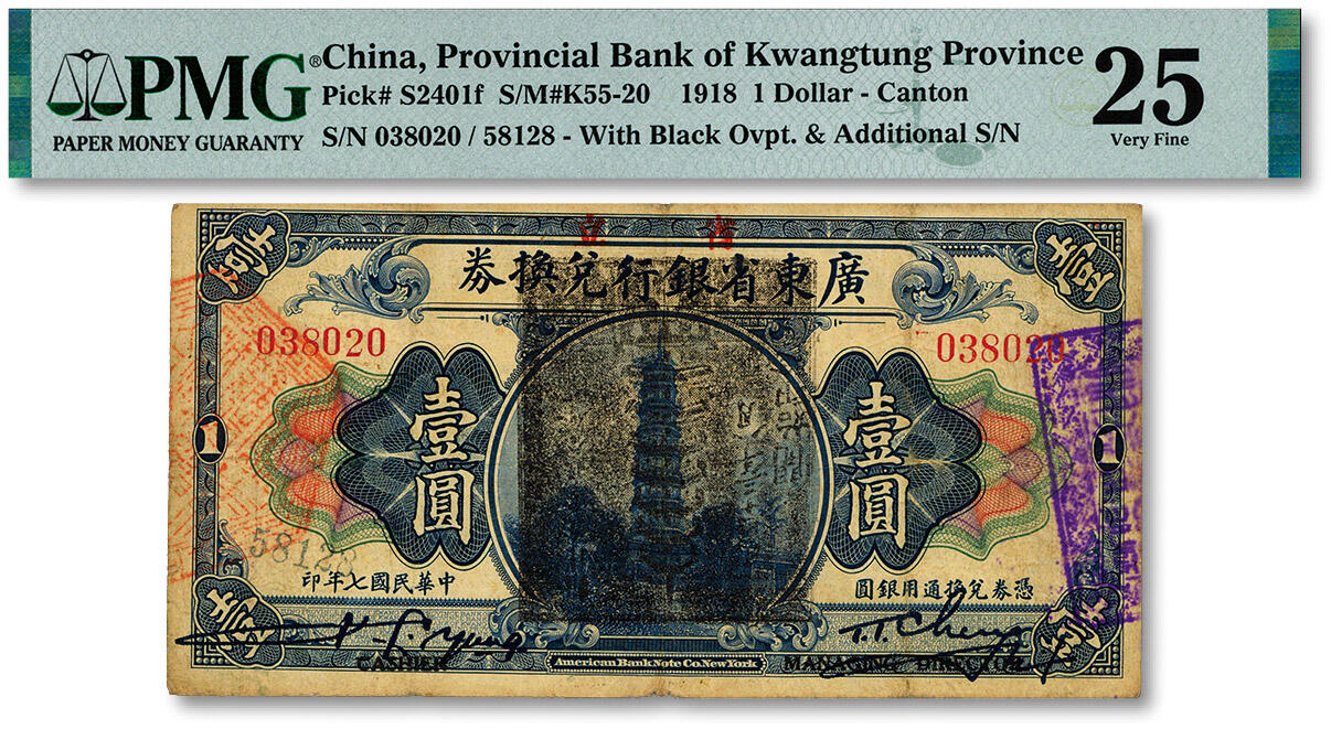 泓盛2024年秋季拍卖会 纸币 民国七年（1918年）省立广东省银行兑换券壹圆，无字轨，错版券/“民国十三年八月·维持省币联合会”花塔图黑章倒盖，少见，章印清晰，色彩浓郁醇厚，原汁原味，八成新（唯一季军分、更高分仅6枚，PMG-25/2323460-050）