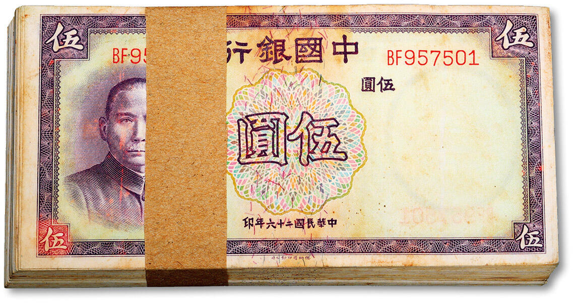 泓盛2024年秋季拍卖会 纸币 民国二十六年（1937年）中国银行德纳罗版伍圆共100枚连号，内含尾号“555”豹子号，纸张硬挺，色彩浓郁纯正，原汁原味，九五至九八成新