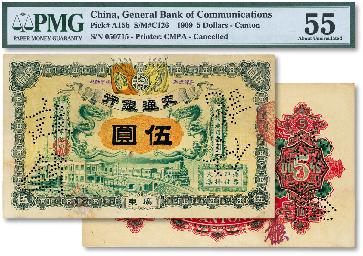 泓盛2024年秋季拍卖会 纸币 宣统元年（1909年）交通银行伍圆，广东地名，纸张硬挺，色彩浓郁醇厚，原汁原味，九五成新（低评，PMG-55/6062527-005）