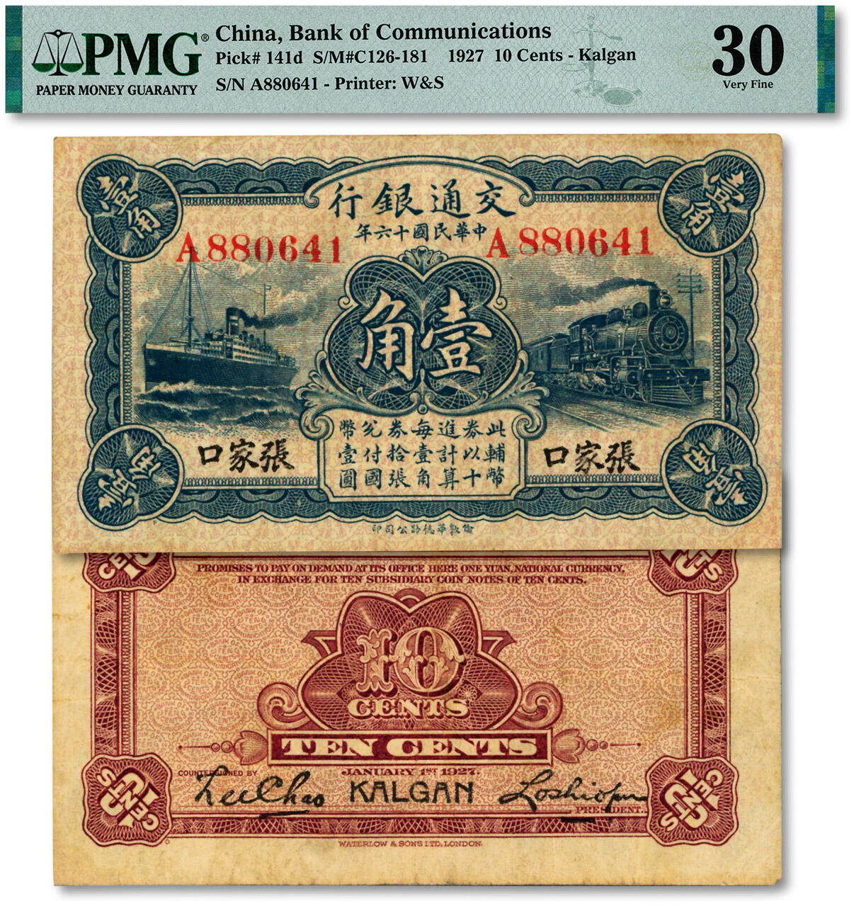 泓盛2024年秋季拍卖会 纸币 民国十六年（1927年）交通银行壹角，张家口地名，少见，A字轨，卢学溥·李钟楚签名，图文清晰，色彩浓郁厚，原汁原味，八成新（严重低评，唯一冠军分，PMG-30/2212873-020）