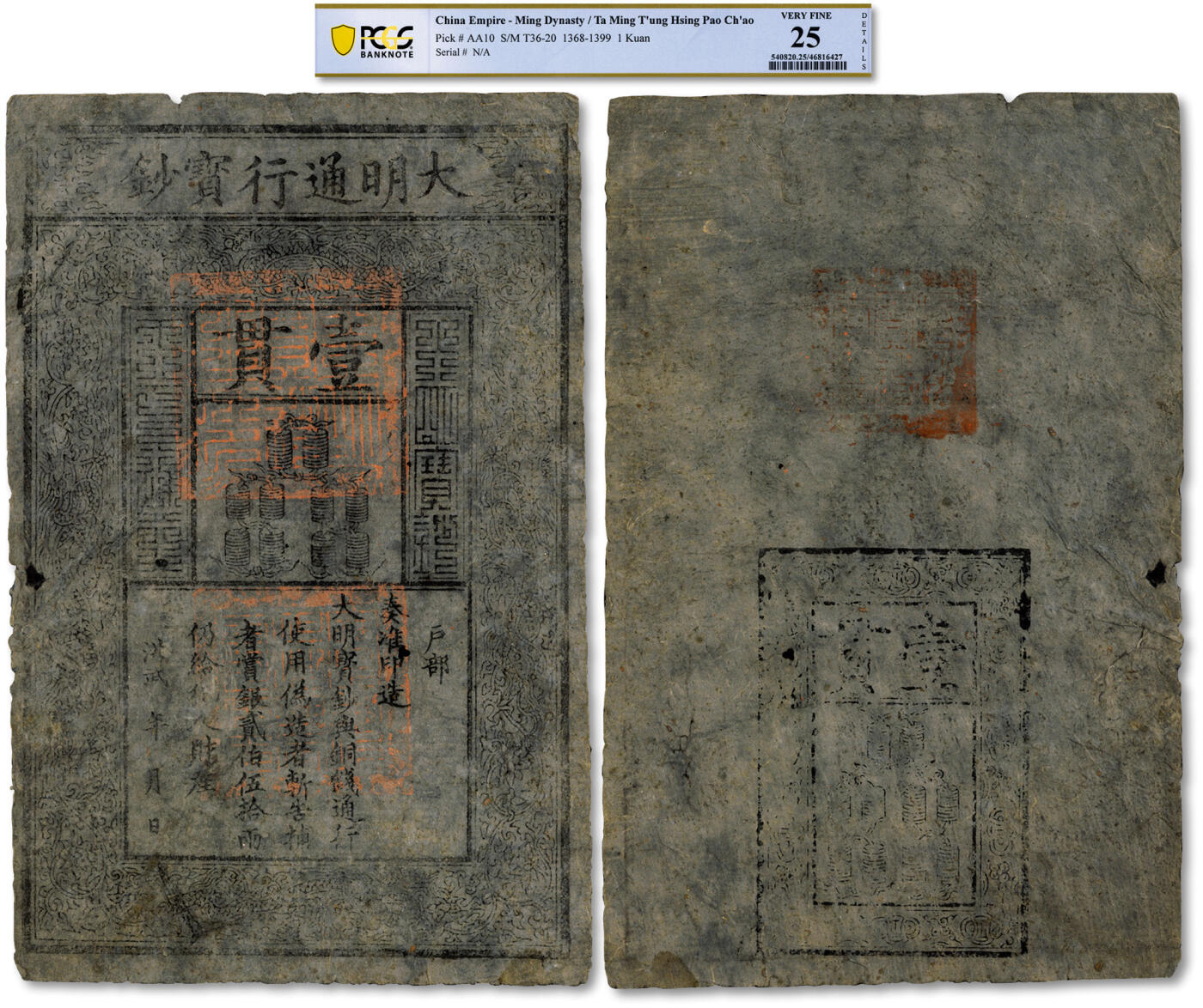 泓盛2024年秋季拍卖会 纸币 洪武年大明通行宝钞壹贯，文字章印均清晰有力，色彩纯正，有修补及小破损，七成新（PCGS-25/46816427）
