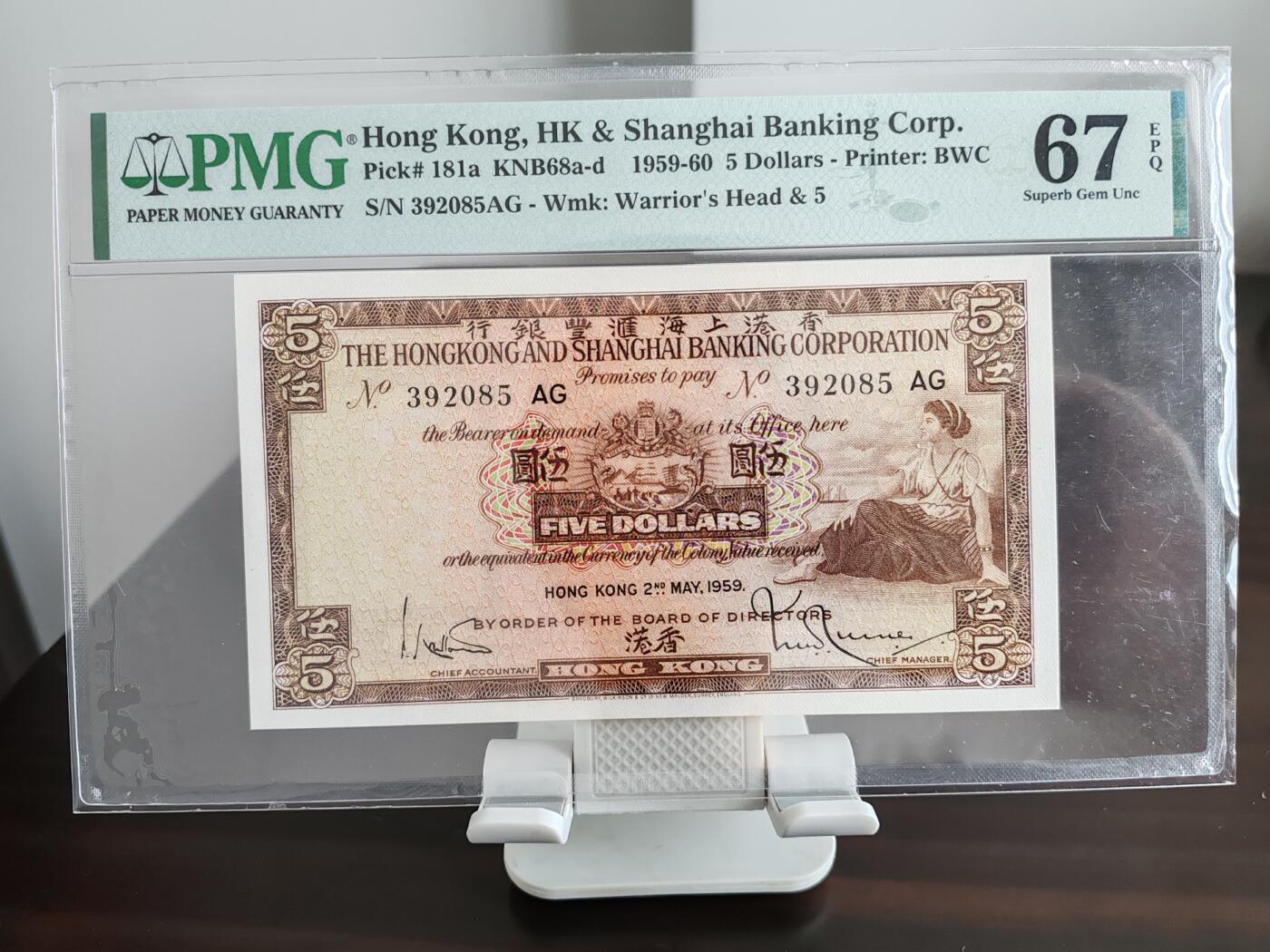 钞品天下  周四场 【392085AG】香港汇丰银行1959年5元小棉胎  PMG 67E  首发年份  无47