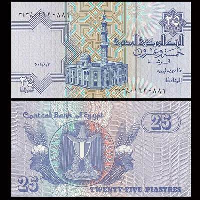 【非洲】全新UNC 埃及25皮阿斯特纸币 年份随机 P-57 - 【非洲】全新UNC 埃及25皮阿斯特纸币 年份随机 P-57
