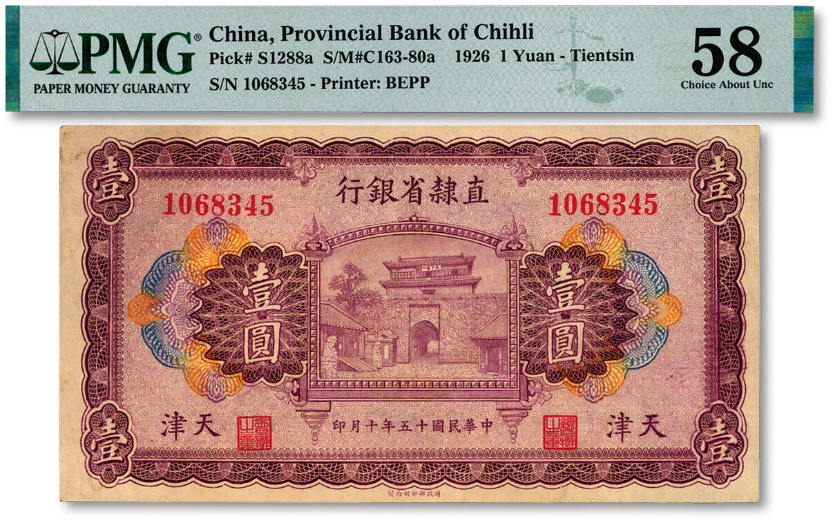 泓盛2024年秋季拍卖会 纸币 民国十五年（1926年）直隶省银行壹圆，天津地名，纸张硬挺，色彩浓郁醇厚，原汁原味，九八成新（严重低评，PMG-58/2212904-051）