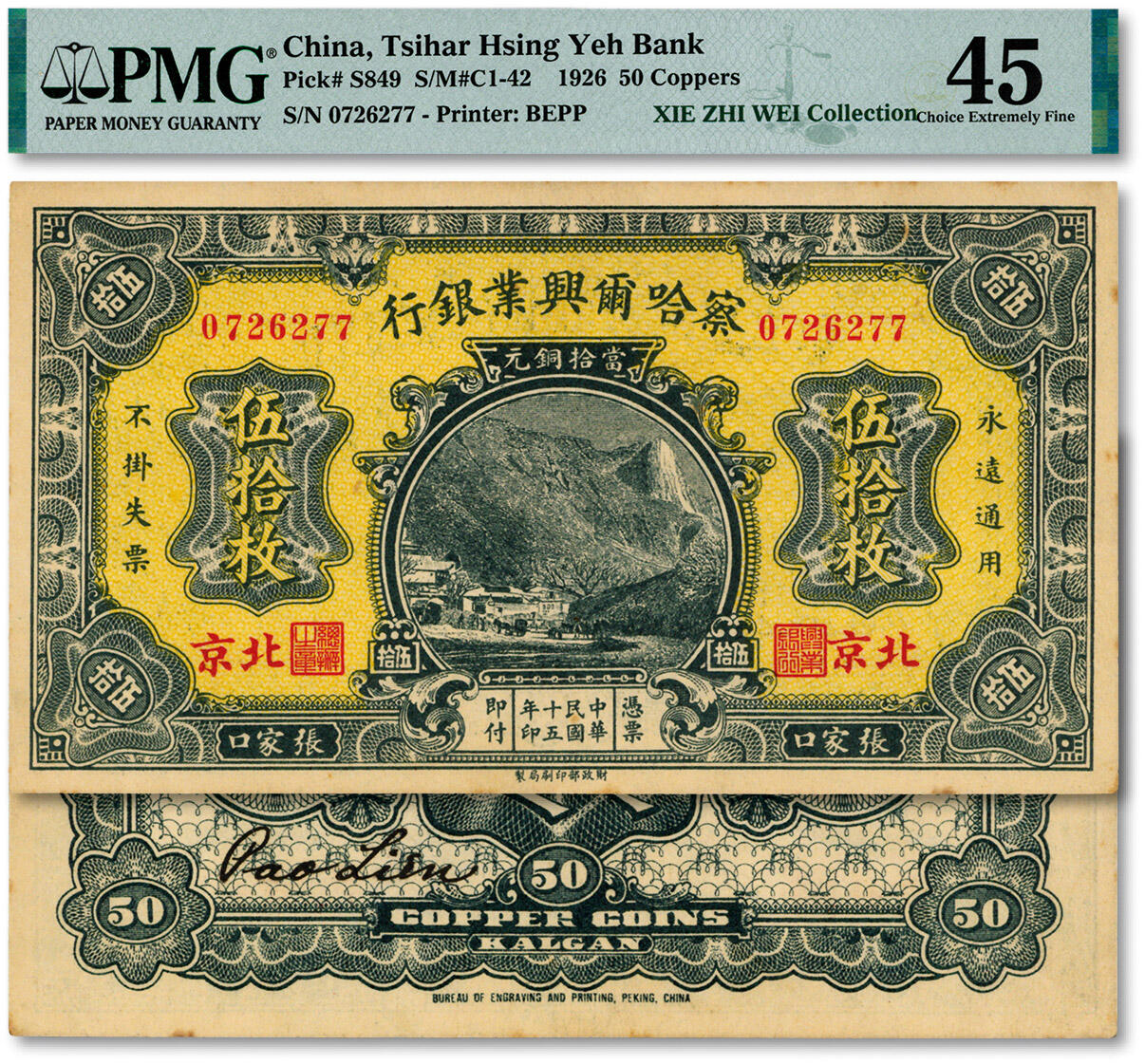 泓盛2024年秋季拍卖会 纸币 民国十五年（1926年）察哈尔兴业银行当拾铜元伍拾枚，少见，张家口·北京地名，第二版券，纸张白净硬挺，纹理清晰，色彩浓郁纯正，原汁原味，近九五成新（严重低评，唯一冠军分，PMG-45/2323474-012）