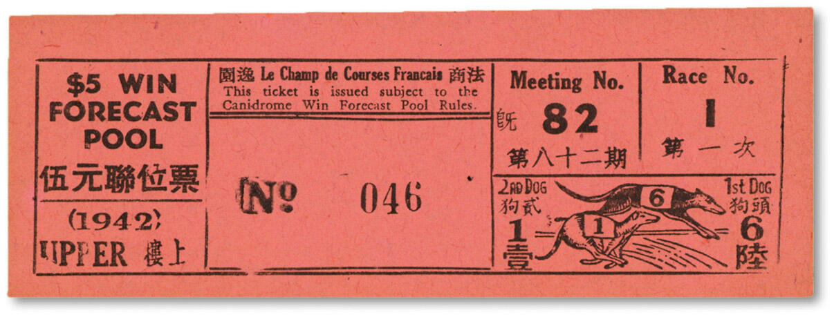 泓盛2024年秋季拍卖会 纸币 1942年（上海）法商赛跑会第八十二期第一次伍元联位票，红纸，地址为：逸园（今上海文化广场），纸张硬挺，图案清晰，色彩浓郁醇厚，全新