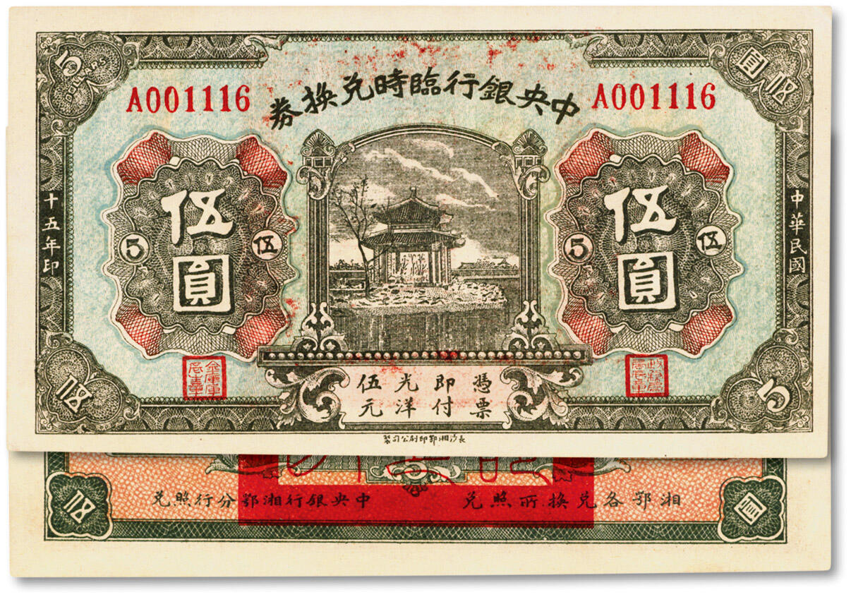 泓盛2024年秋季拍卖会 纸币 民国十五年（1926年）中央银行临时兑换券伍圆，背印蒋中正签署之国民革命军总司令部告示，纸张白净，图文明晰，色彩浓郁艳丽，罕见之极佳品相，九五成新