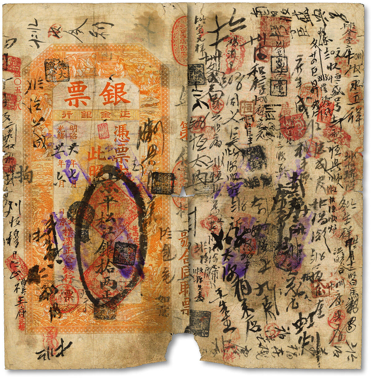 泓盛2024年秋季拍卖会 纸币 光绪卅一年（1905年）北京横滨正金银行“银票”京平松江银拾两，十分罕见，盈字号，上印百子戏春图，象征多子多孙、子孙满堂之意，极具传统寓味，内有行名水印，未经图谱记载；纸张纹理清晰，色彩浓郁纯正，背书极多，流通频繁，诚为中国洋商客钞之典藏精品，可遇不可求，原汁原味，七成新
