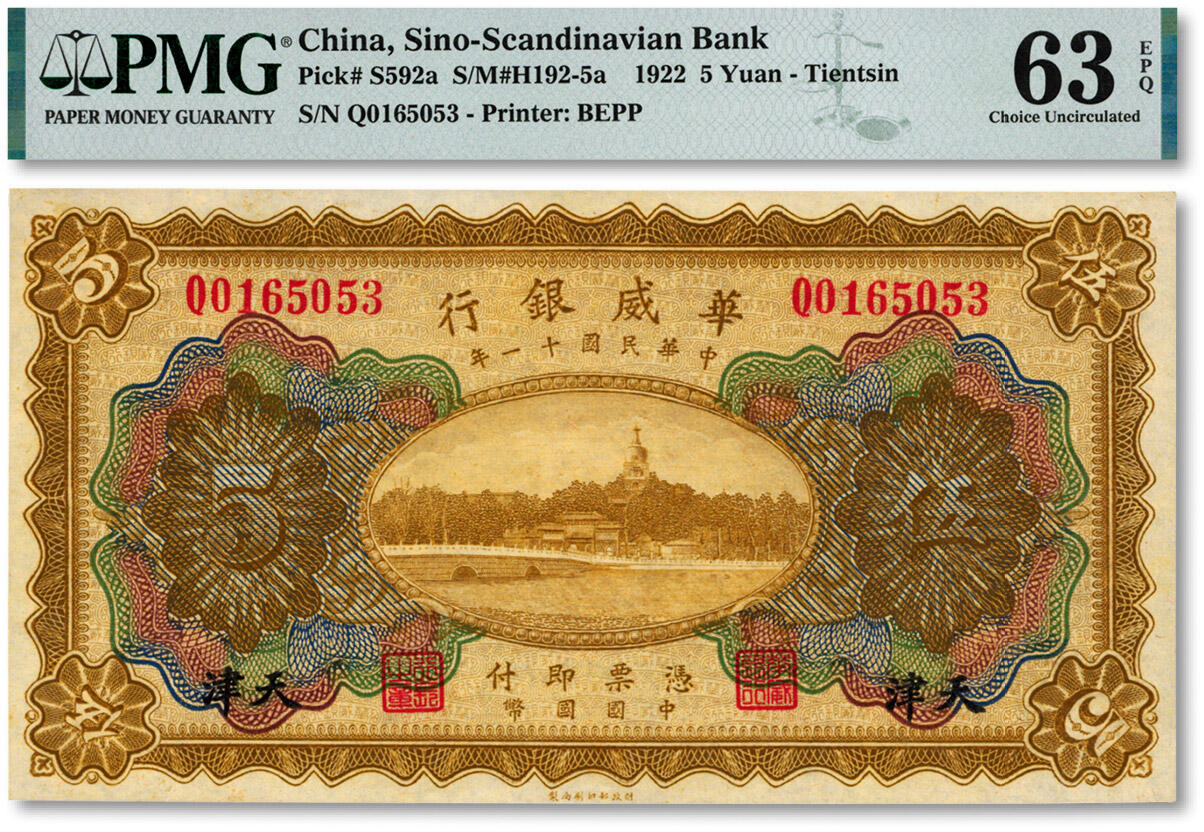 泓盛2024年秋季拍卖会 纸币 民国十一年（1922年）华威银行伍圆，多色版，天津地名，纸张硬挺，色彩浓郁，九八成新（PMG-63EPQ/2084600-030）